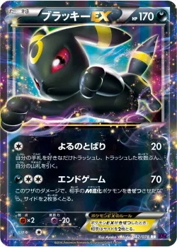 Umbreon-EX 「XY10 042/078」「JP」