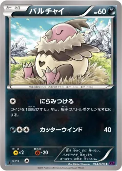 Vullaby 「XY10 044/078」「JP」
