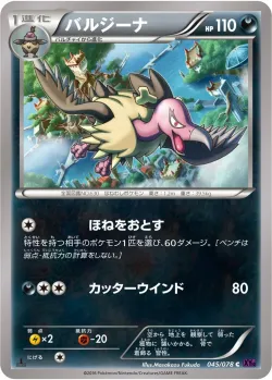 Mandibuzz 「XY10 045/078」「JP」