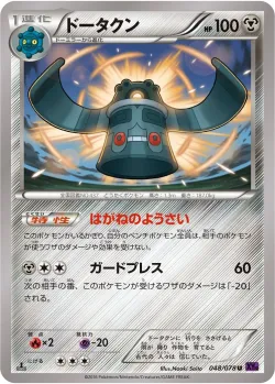 Bronzong 「XY10 048/078」「JP」