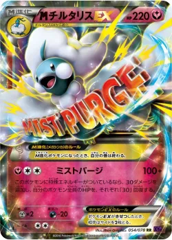 M Altaria-EX 「XY10 054/078」「JP」
