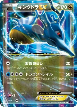 Kingdra-EX 「XY10 055/078」「JP」