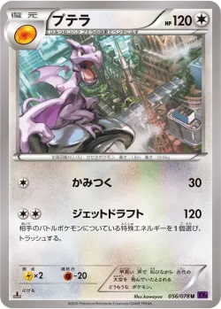 Aerodactyl 「XY10 056/078」「JP」
