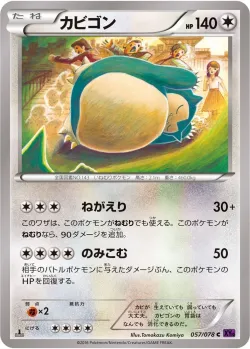 Snorlax 「XY10 057/078」「JP」