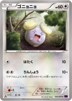 Whismur 「XY10 060/078」「JP」
