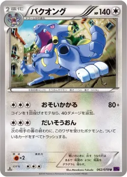 Exploud 「XY10 062/078」「JP」
