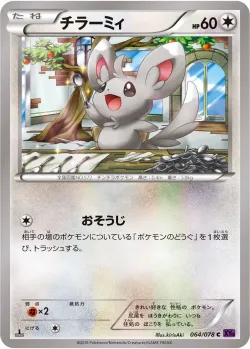 Minccino 「XY10 064/078」「JP」