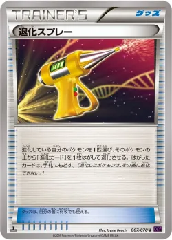 Devolution Spray 「XY10 067/078」「JP」