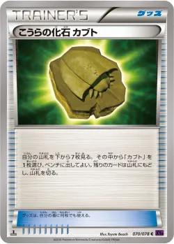 Dome Fossil Kabuto 「XY10 070/078」「JP」