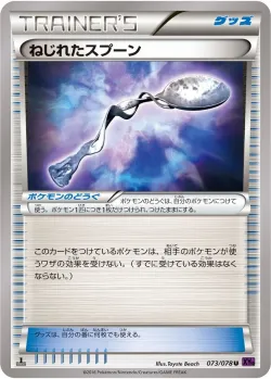 Bent Spoon 「XY10 073/078」「JP」