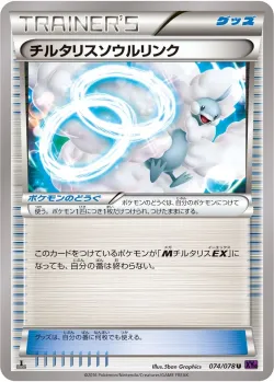 Altaria Spirit Link 「XY10 074/078」「JP」