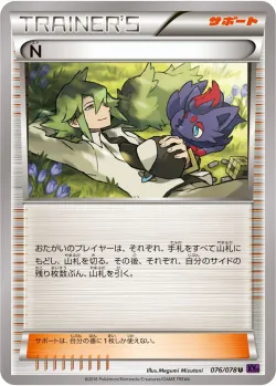 N 「XY10 076/078」「JP」
