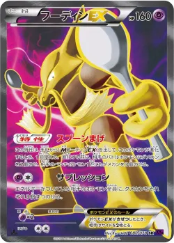 Alakazam-EX 「XY10 080/078」「JP」