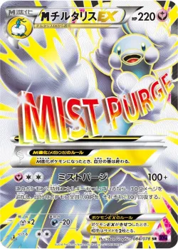 M Altaria-EX 「XY10 084/078」「JP」