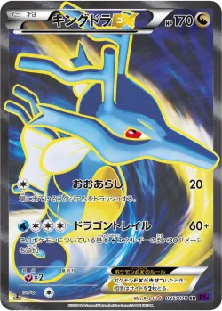 Kingdra-EX 「XY10 085/078」「JP」