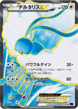 Altaria-EX 「XY10 086/078」「JP」