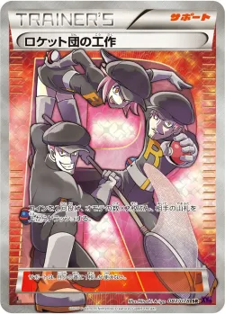 Team Rocket's Handiwork 「XY10 087/078」「JP」