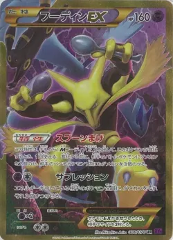 Alakazam-EX 「XY10 088/078」「JP」