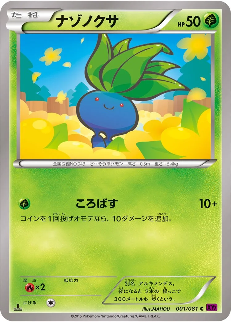 Oddish 「XY7 001/081」「JP」