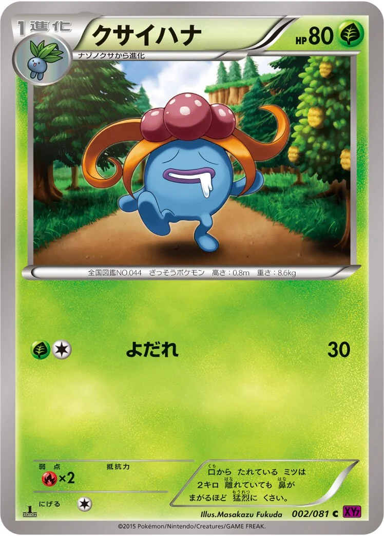 Gloom 「XY7 002/081」「JP」