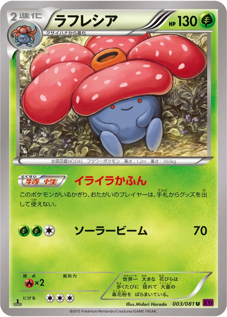 Vileplume 「XY7 003/081」「JP」