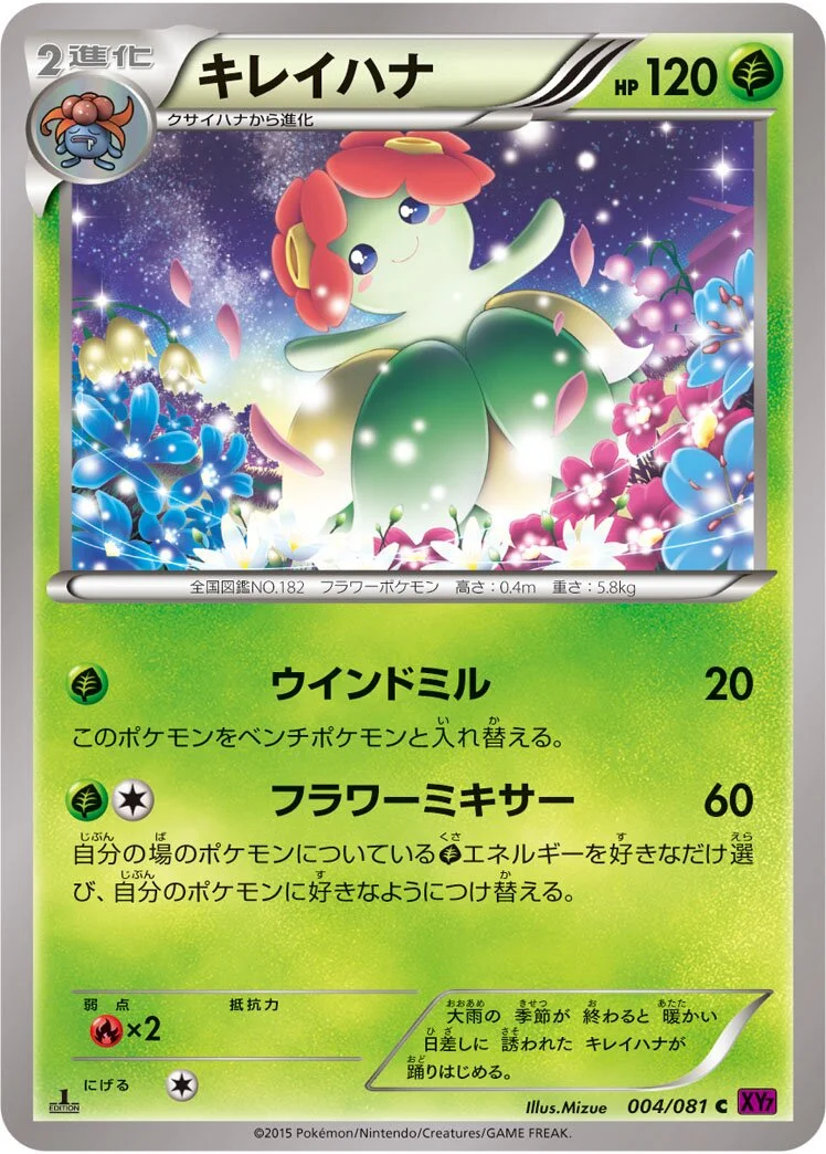 Bellossom 「XY7 004/081」「JP」