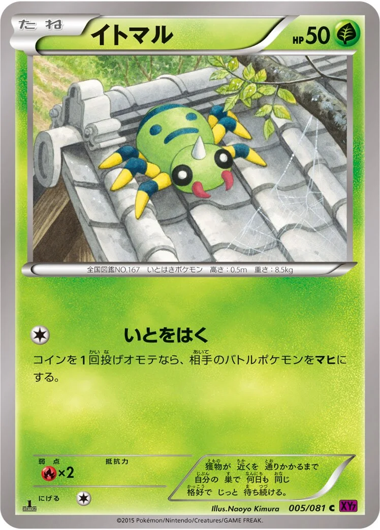 Spinarak 「XY7 005/081」「JP」