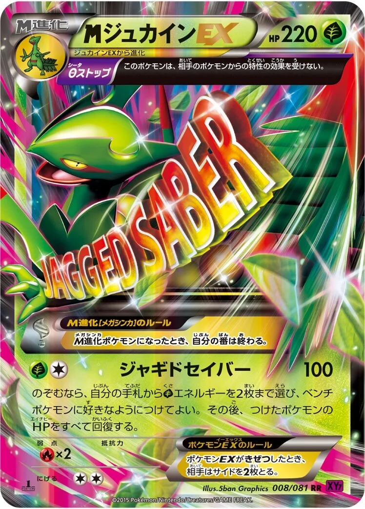 M Sceptile-EX 「XY7 008/081」「JP」