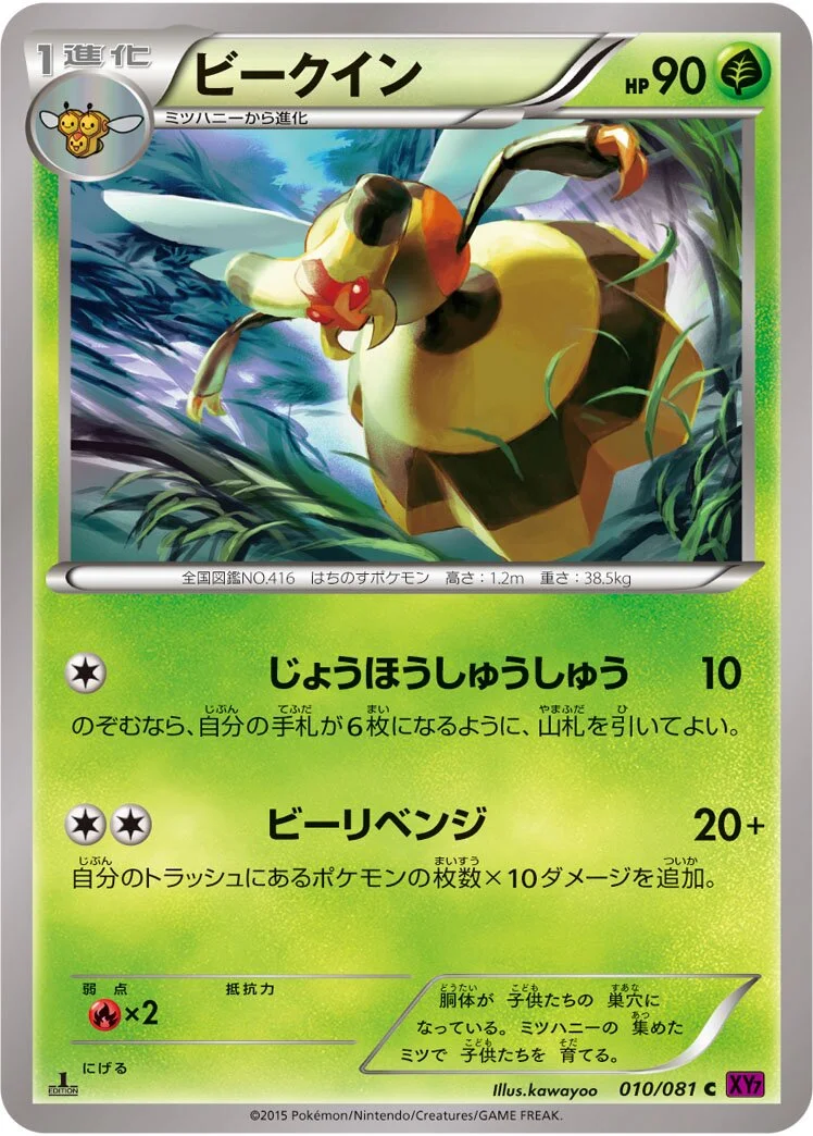 Vespiquen 「XY7 010/081」「JP」