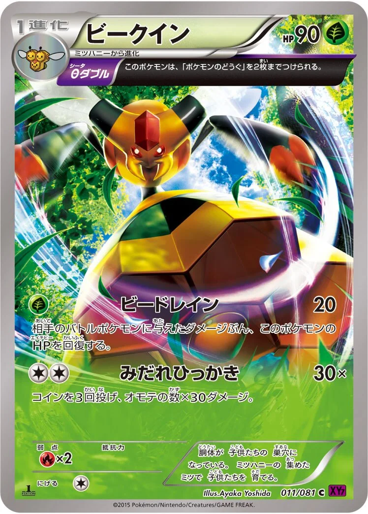 Vespiquen 「XY7 011/081」「JP」