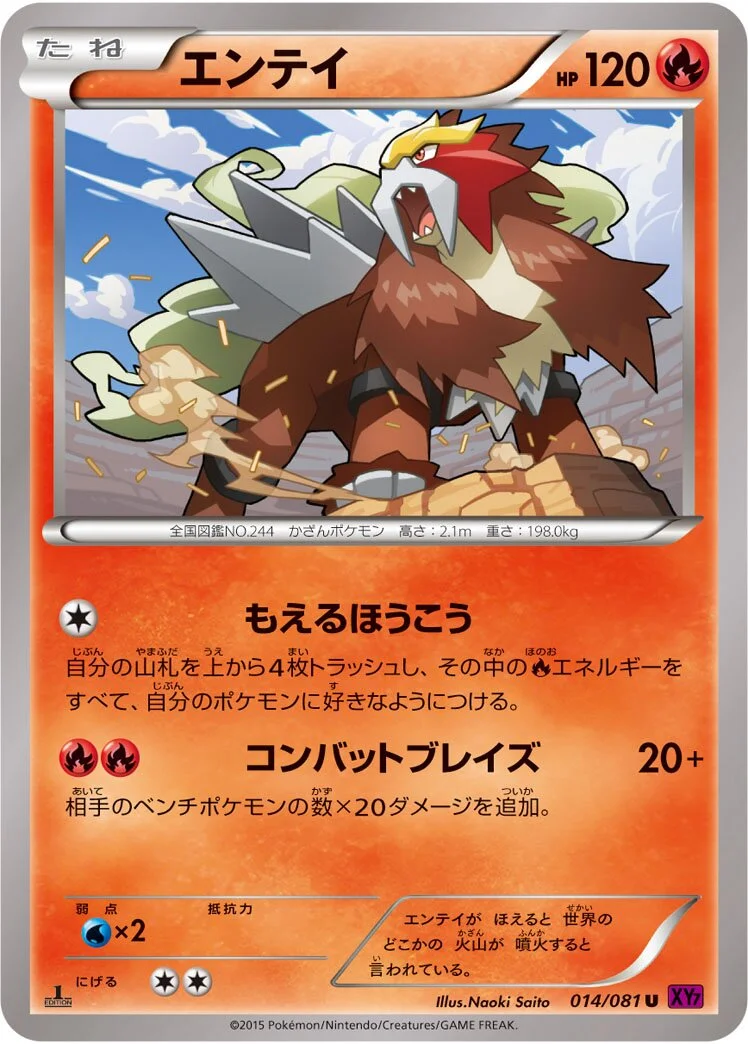 Entei 「XY7 014/081」「JP」
