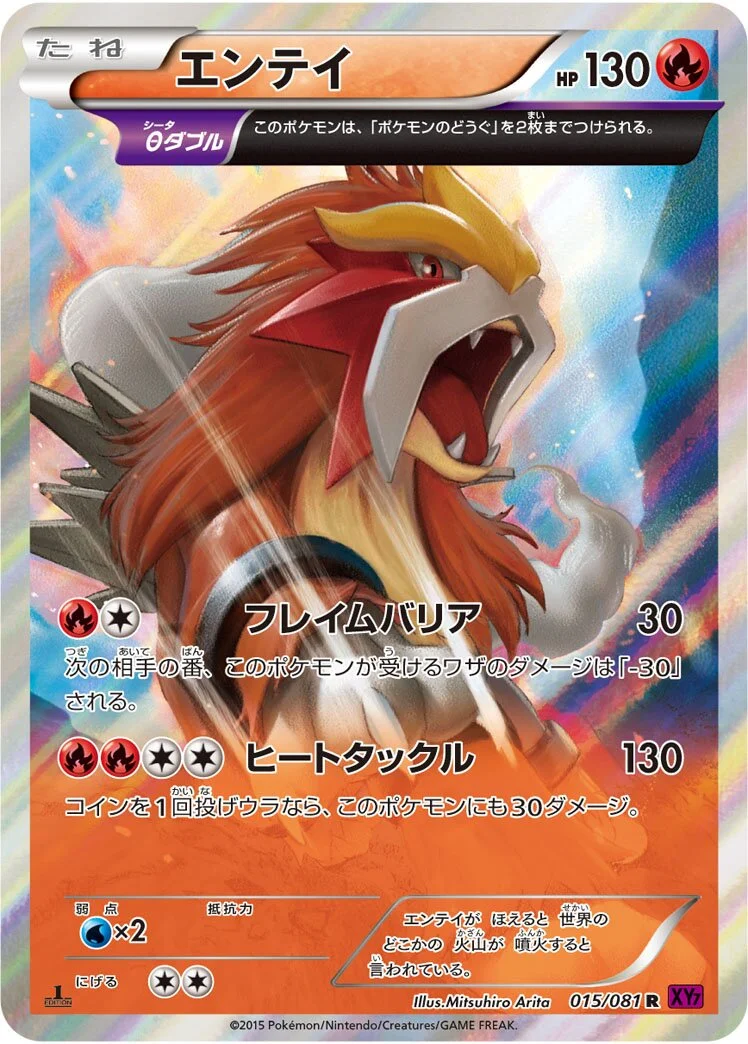 Entei 「XY7 015/081」「JP」