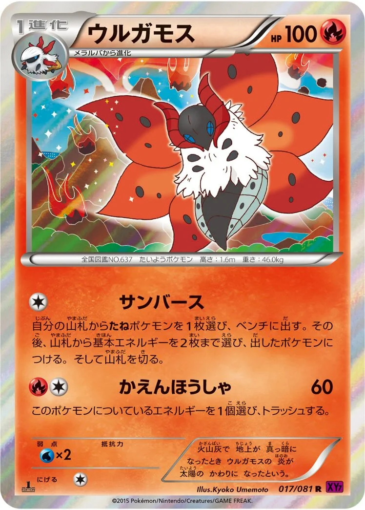 Volcarona 「XY7 017/081」「JP」