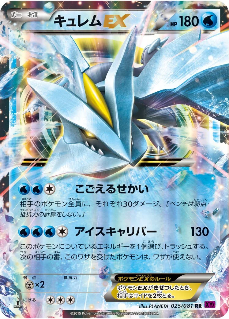 Kyurem-EX 「XY7 025/081」「JP」