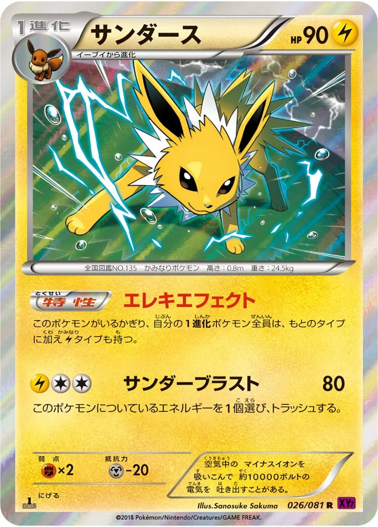 Jolteon 「XY7 026/081」「JP」
