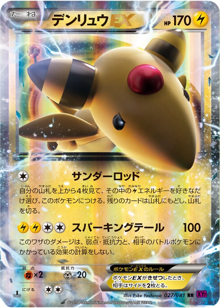 Ampharos-EX 「XY7 027/081」「JP」