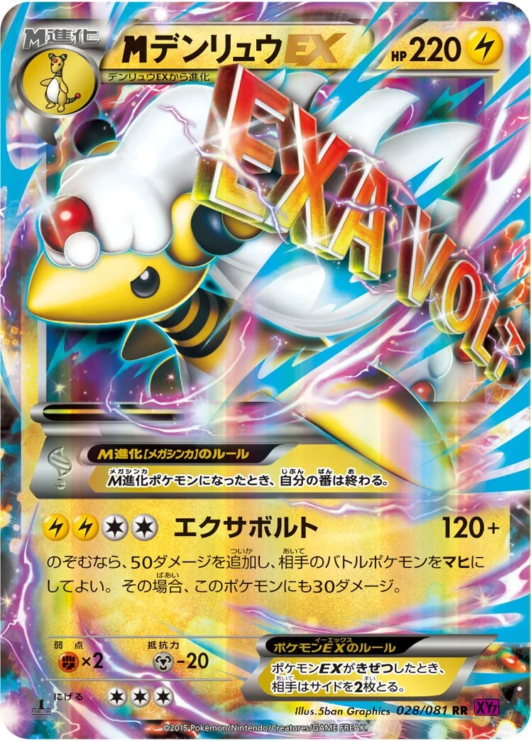 M Ampharos-EX 「XY7 028/081」「JP」