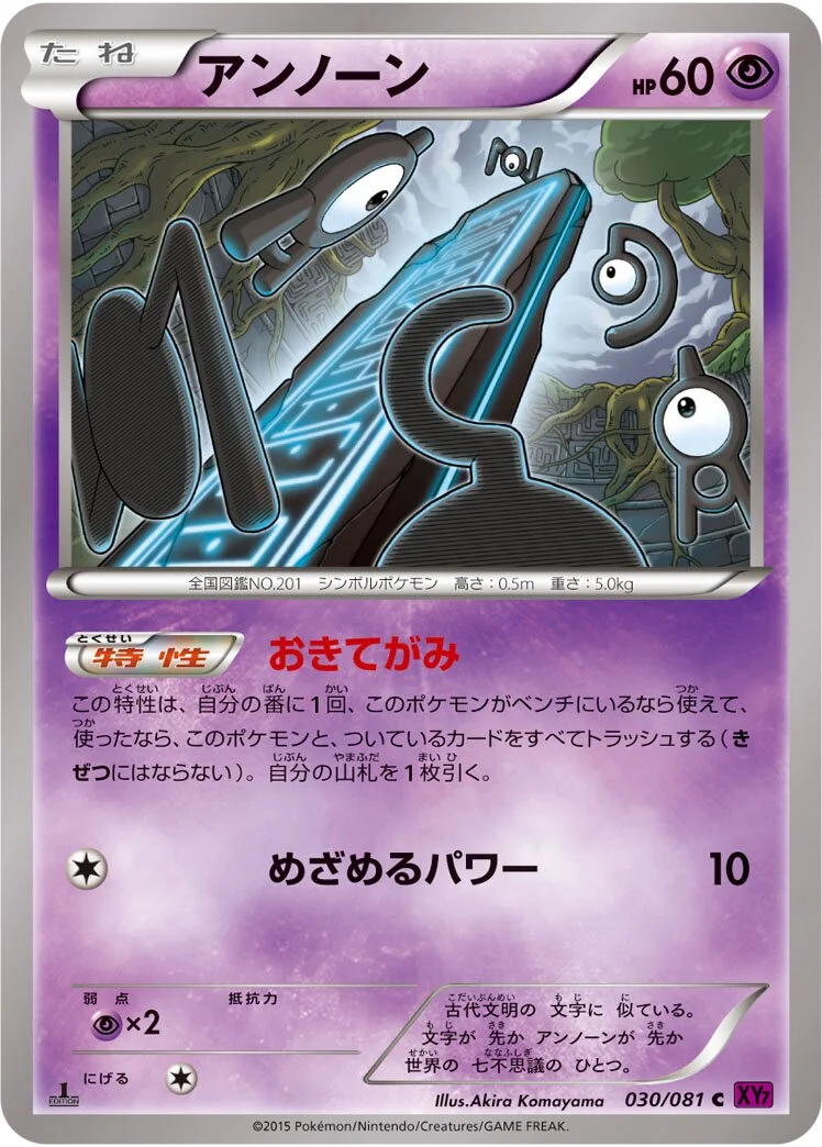 Unown 「XY7 030/081」「JP」