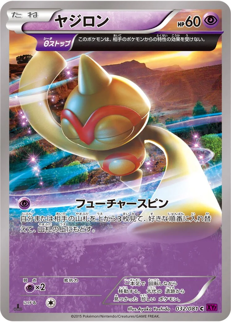 Baltoy 「XY7 032/081」「JP」