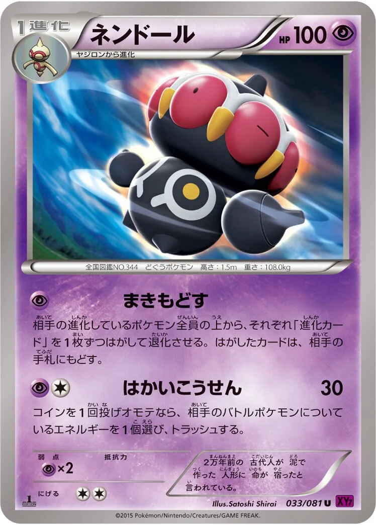 Claydol 「XY7 033/081」「JP」