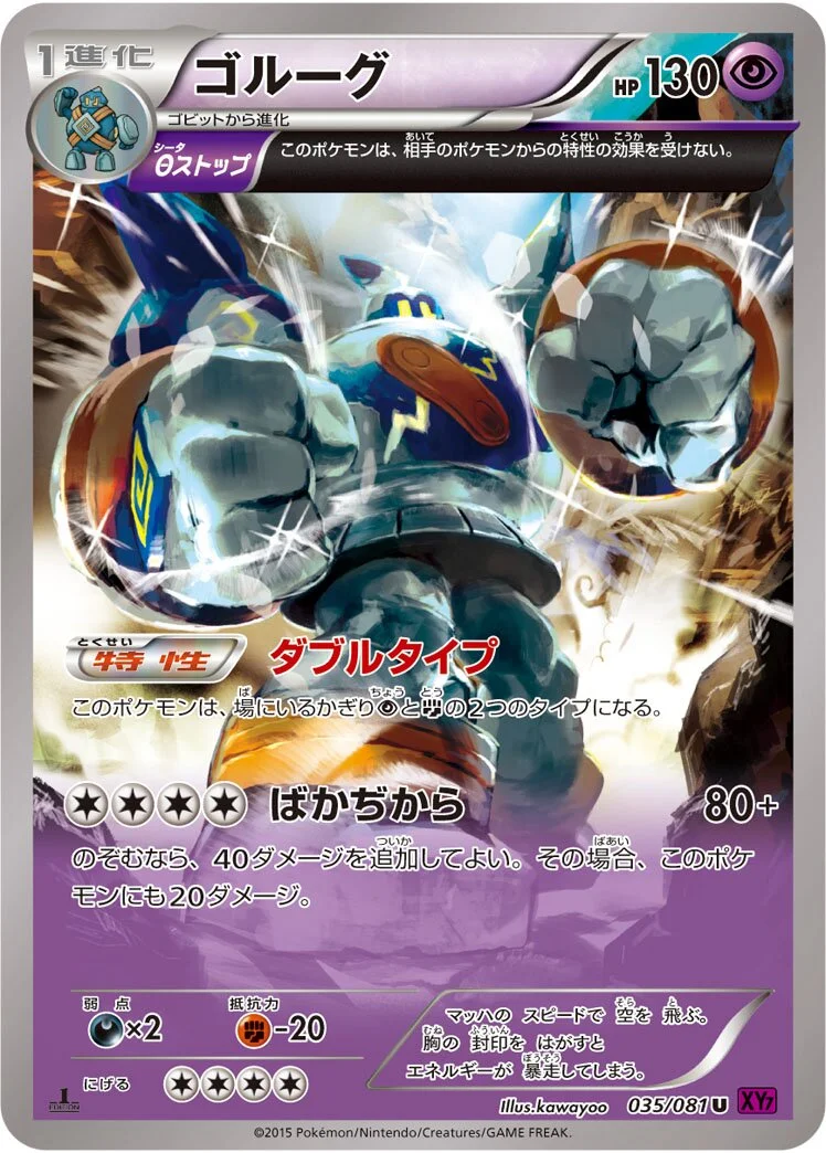 Golurk 「XY7 035/081」「JP」