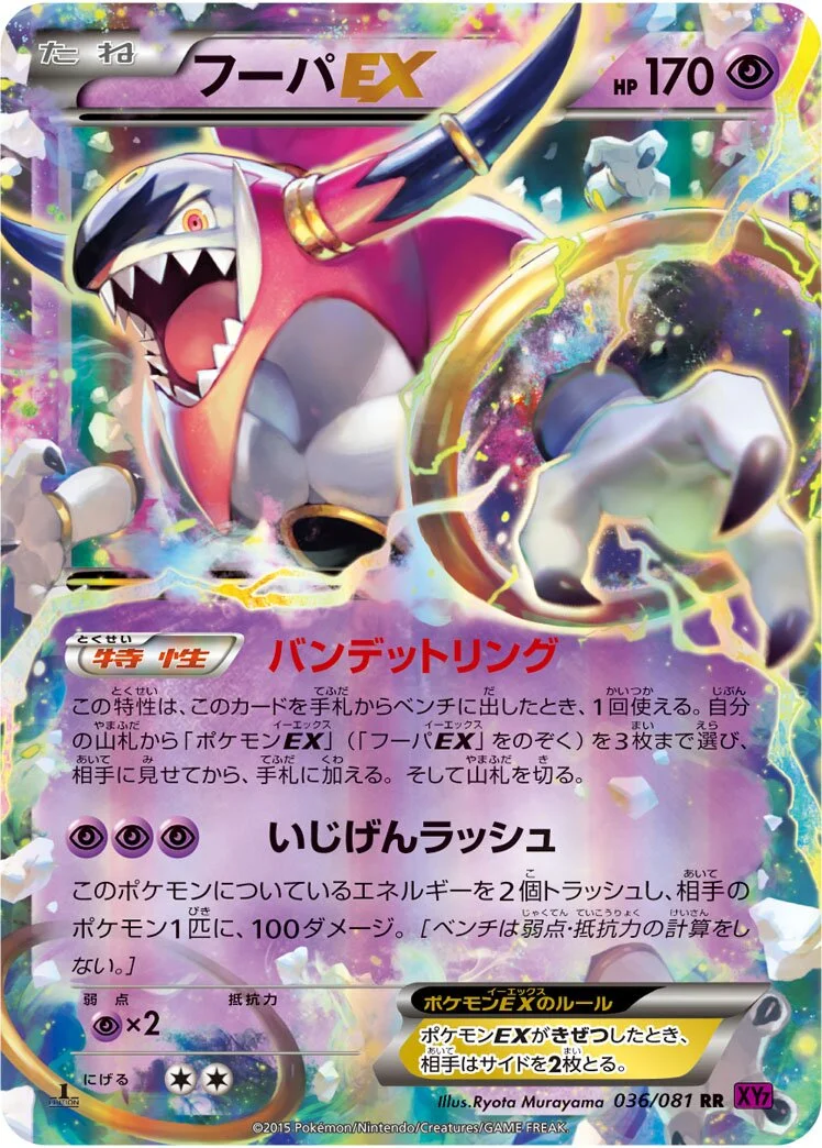 Hoopa-EX 「XY7 036/081」「JP」
