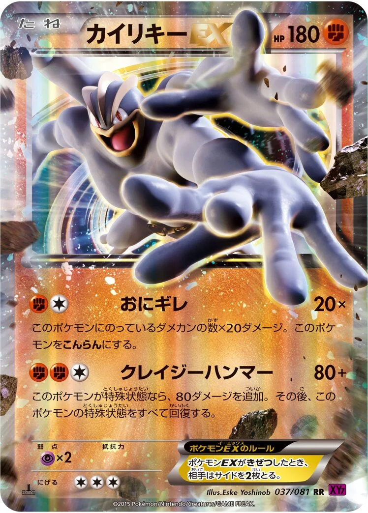 Machamp-EX 「XY7 037/081」「JP」