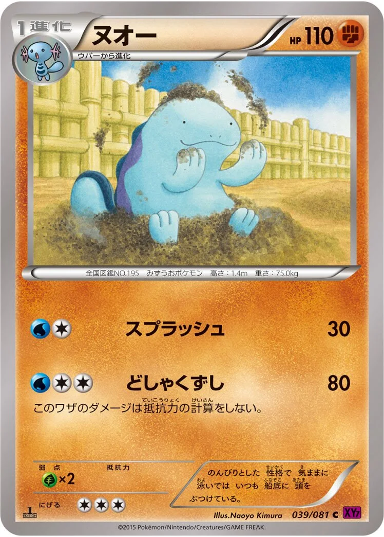 Quagsire 「XY7 039/081」「JP」