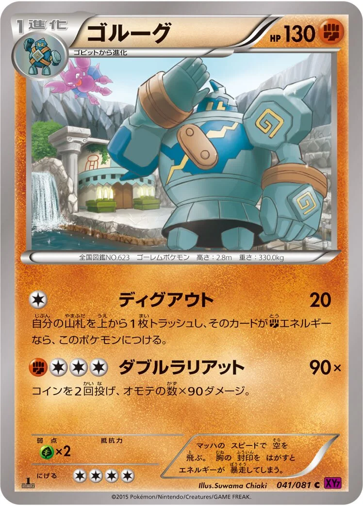 Golurk 「XY7 041/081」「JP」