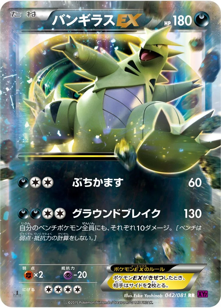 Tyranitar-EX 「XY7 042/081」「JP」