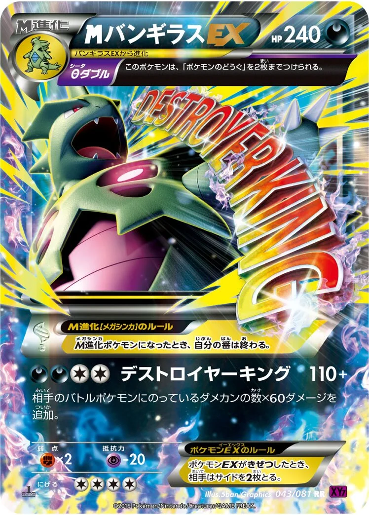 M Tyranitar-EX 「XY7 043/081」「JP」