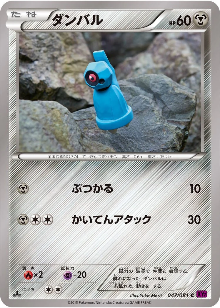 Beldum 「XY7 047/081」「JP」