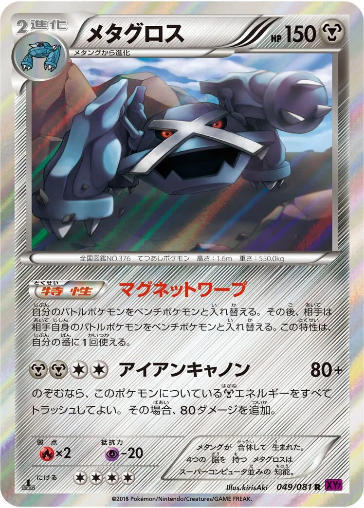 Metagross 「XY7 049/081」「JP」