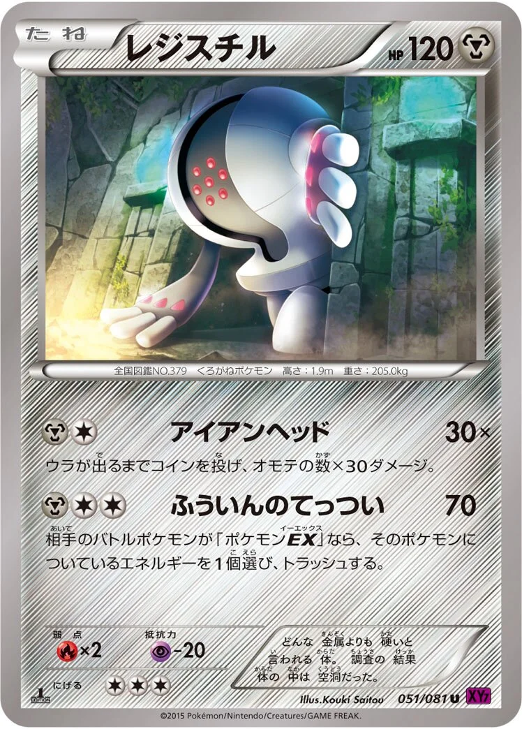 Registeel 「XY7 051/081」「JP」